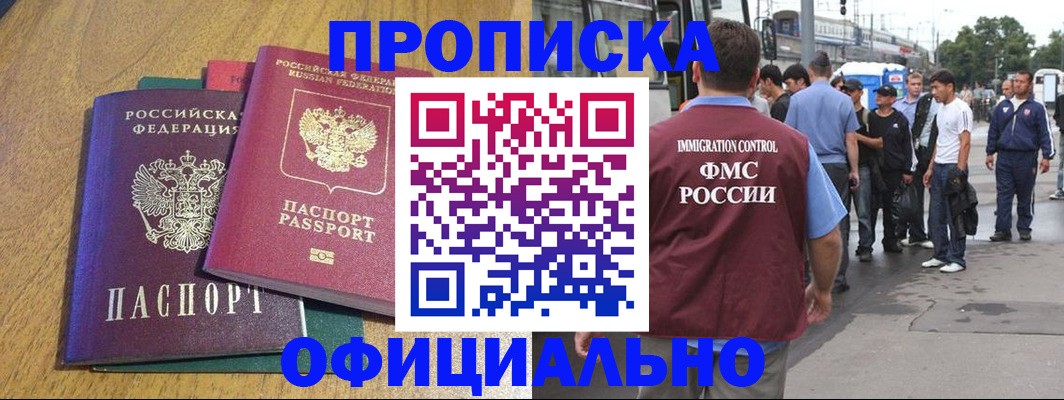 прописка регистрация в Агиделе